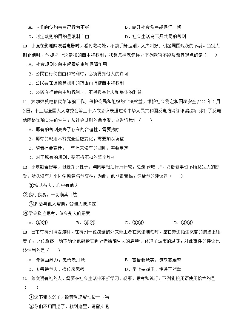 广东省揭阳市惠来县2023-2024学年八年级上学期期中考试 道德与法治试卷03