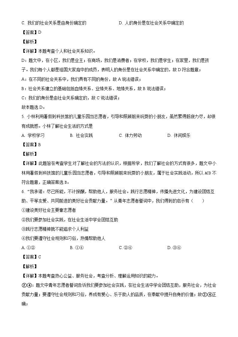 广东省廉江市第四中学2023-2024学年八年级上学期期中道德与法治试题（含解析）第3页