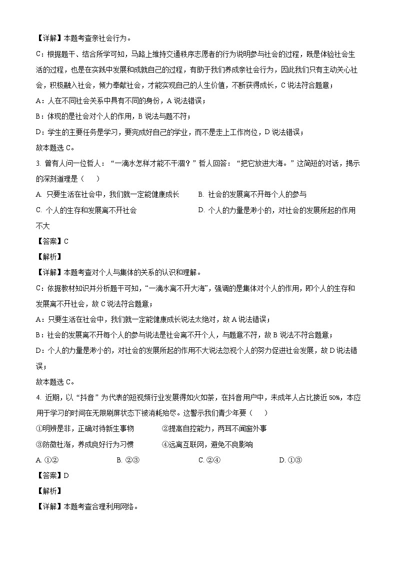 广东省韶关市新丰县2023-2024学年八年级上学期期中道德与法治试题（含解析）02