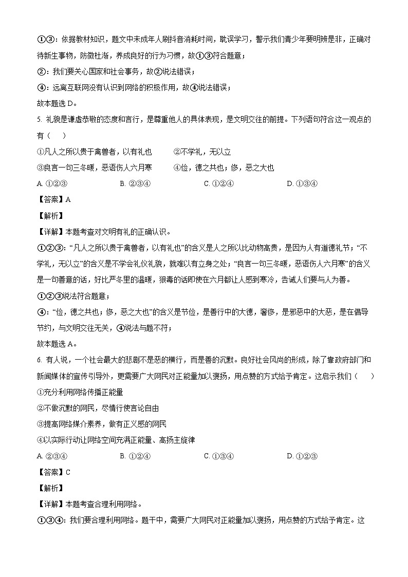 广东省韶关市新丰县2023-2024学年八年级上学期期中道德与法治试题（含解析）03