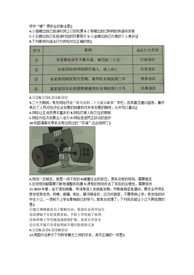 广东省湛江市徐闻县2023-2024学年八年级上学期期中教学调研测试 道德与法治试卷第2页