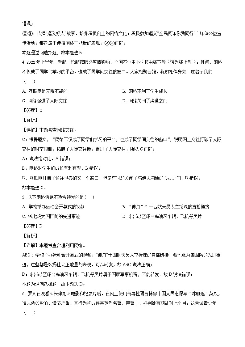 广东省肇庆市高要区第二中学教育集团、城乡共同体2023-2024学年八年级上学期期中 道德与法治试题（含解析）第3页