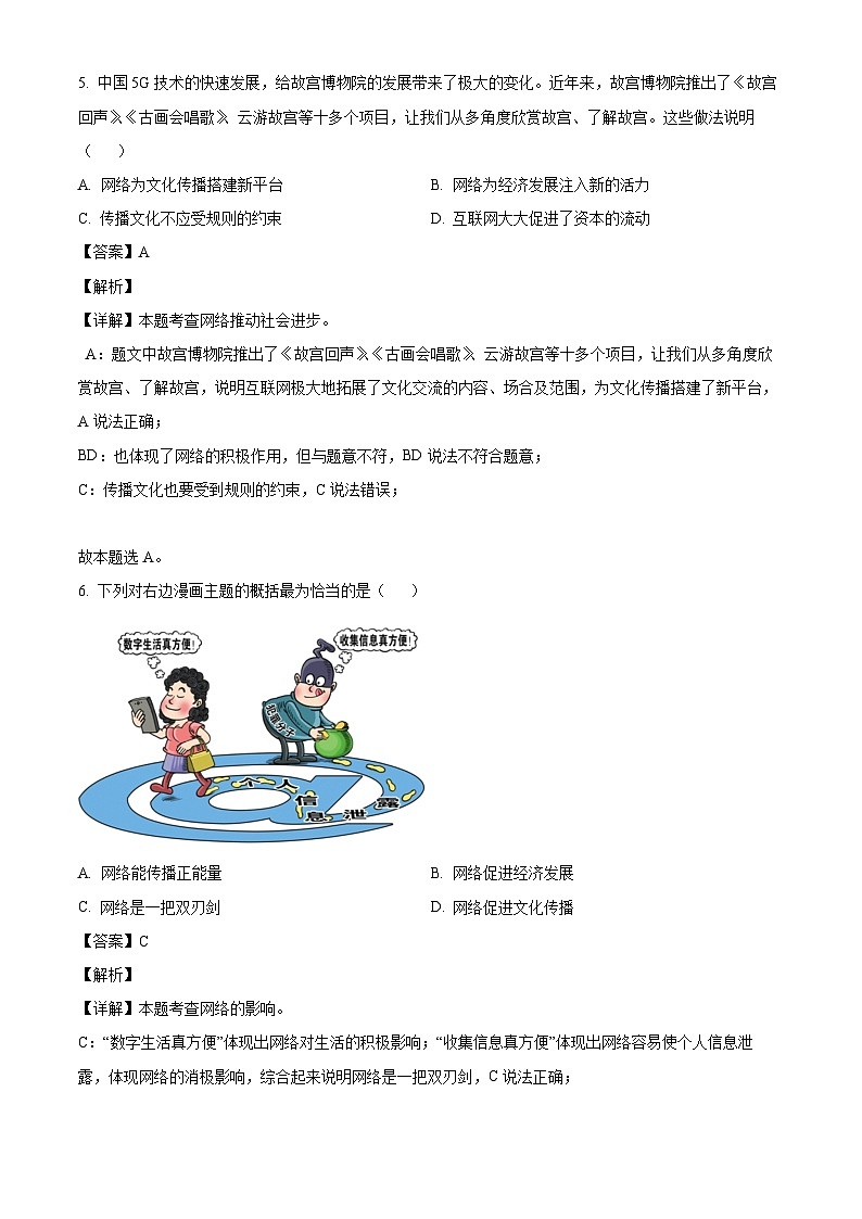 广东省肇庆市高要区第一中学教育集团2023-2024学年八年级上学期期中 道德与法治试题（含解析）03