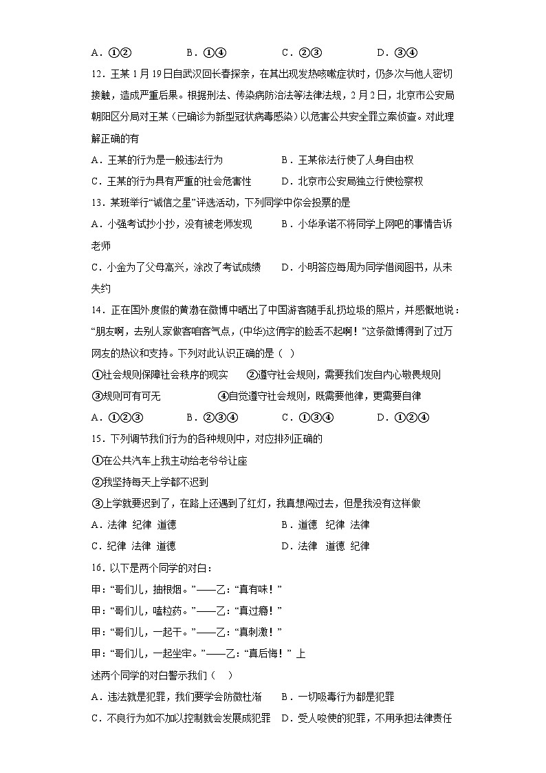 广西防城港市上思县2023-2024学年八年级上学期期中教学质量监测 道德与法治试题（含解析）第3页