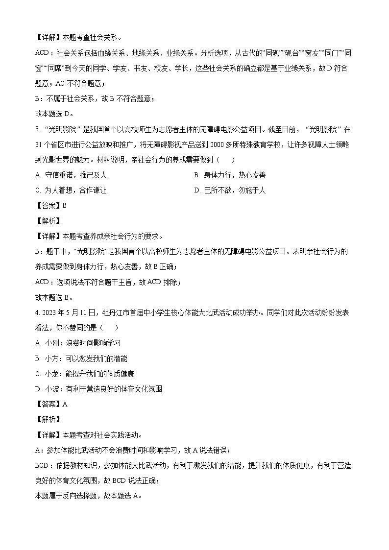 广西壮族自治区河池市宜州区2023-2024学年八年级上学期期中 道德与法治试题（含解析）第2页
