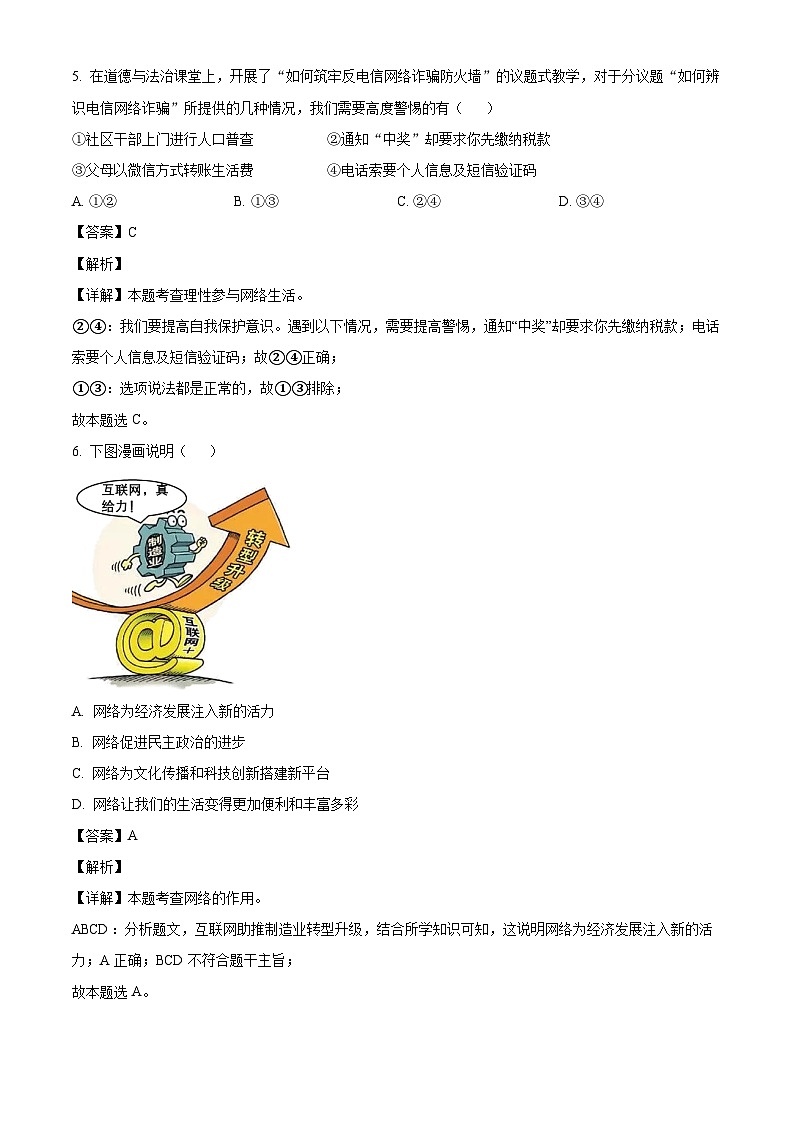 广西壮族自治区河池市宜州区2023-2024学年八年级上学期期中 道德与法治试题（含解析）第3页