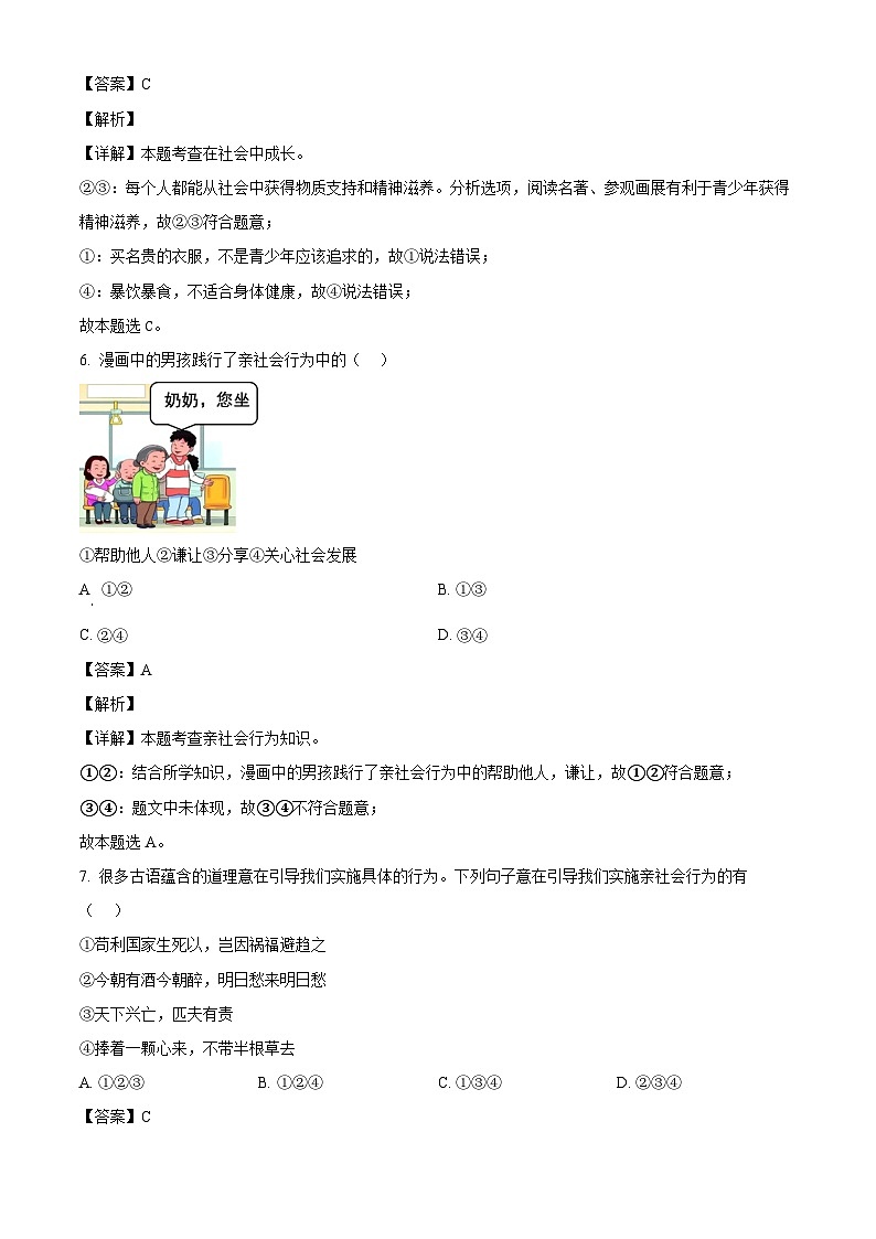 广西壮族自治区来宾市2023-2024学年八年级上学期期中 道德与法治试题（含解析）第3页