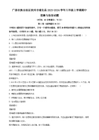 广西壮族自治区钦州市浦北县2023-2024学年八年级上学期期中 道德与法治试题（含解析）