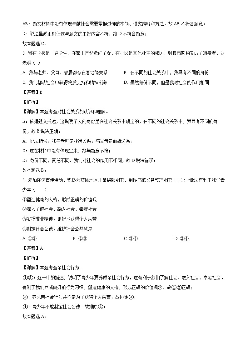 广西壮族自治区钦州市浦北县2023-2024学年八年级上学期期中 道德与法治试题（含解析）02