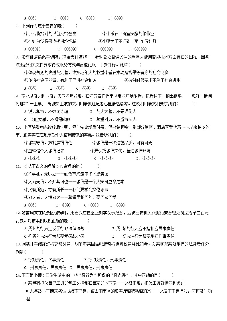 海南省临高县2023-2024学年八年级上学期期中检测 道德与法治试卷02