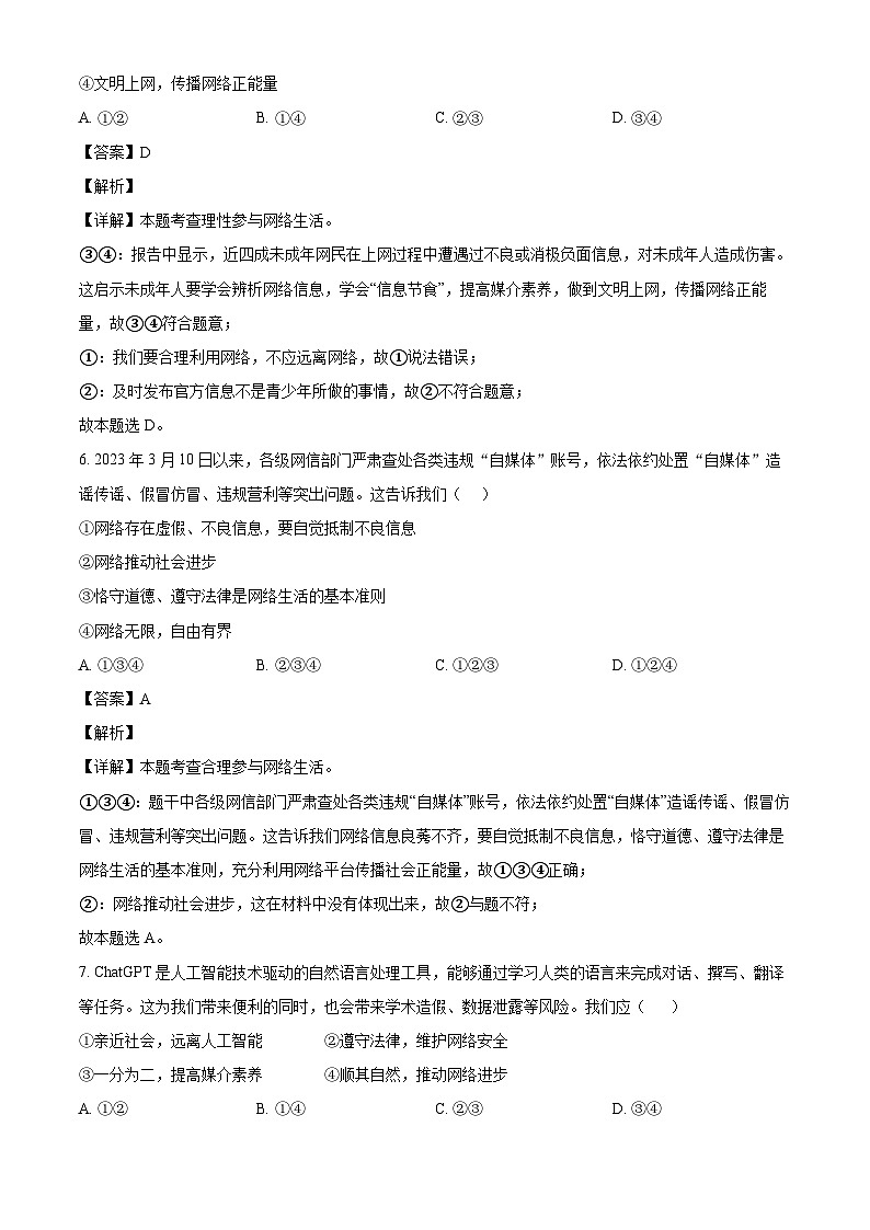 河北省秦皇岛市卢龙县2023-2024学年八年级上学期期中 道德与法治试题（含解析）03