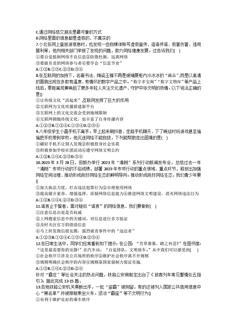 河北省石家庄市第二外国语学校2023-2024学年八年级上学期11月期中 道德与法治试题02