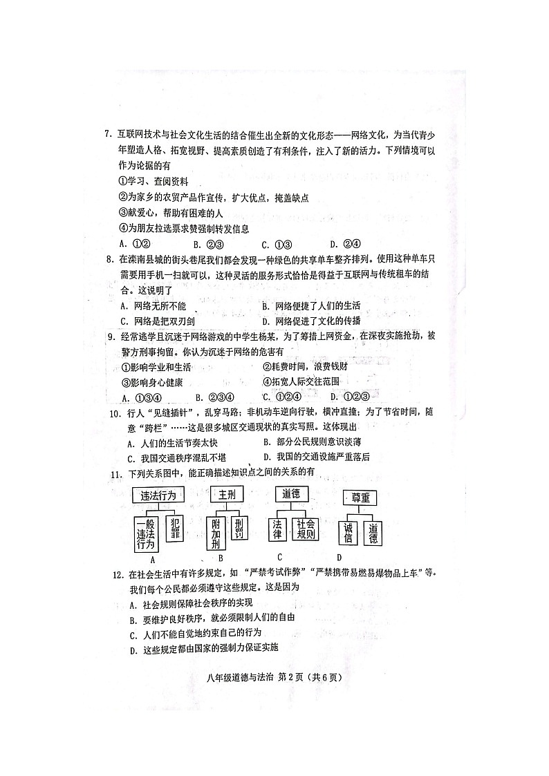 河北省唐山市滦南县2023-2024学年八年级上学期期中学业评估道德与法治试卷（图片版）第2页