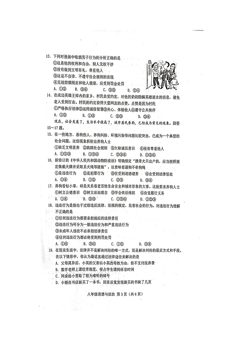 河北省唐山市滦南县2023-2024学年八年级上学期期中学业评估道德与法治试卷（图片版）第3页