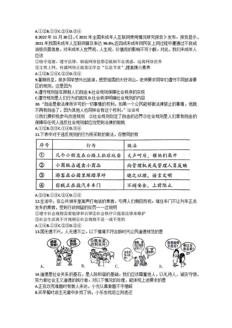 河北省唐山市遵化市2023-2024学年八年级上学期11月期中 道德与法治试题02