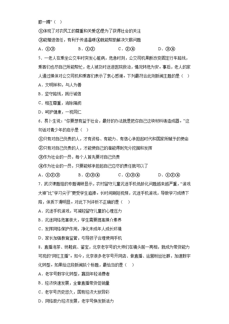 河南省安阳市林州市2023-2024学年八年级上学期11月期中 道德与法治试题（含解析）02