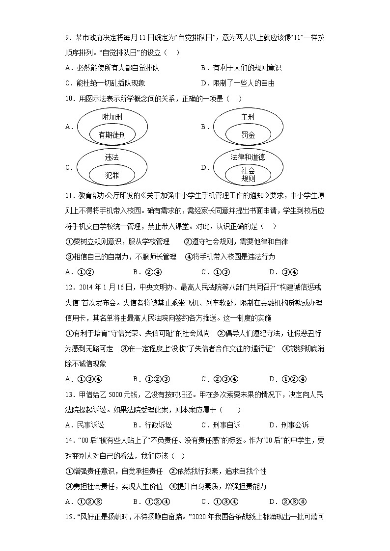 河南省安阳市林州市2023-2024学年八年级上学期11月期中 道德与法治试题（含解析）03
