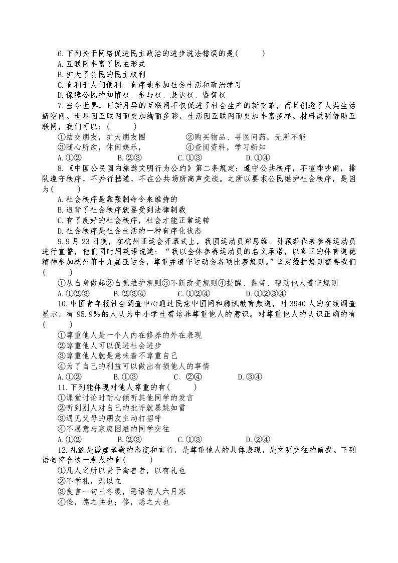 河南省邓州市2023-2024学年八年级上学期11月期中 道德与法治试题02