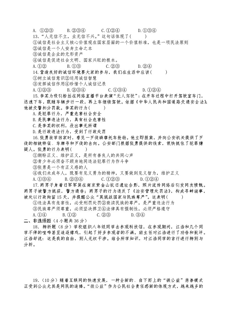 河南省邓州市2023-2024学年八年级上学期11月期中 道德与法治试题03