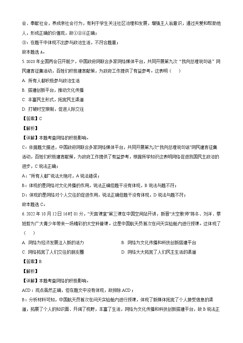 河南省洛阳市东升第二初级中学2023-2024学年八年级上学期期中 道德与法治试题（含解析）03