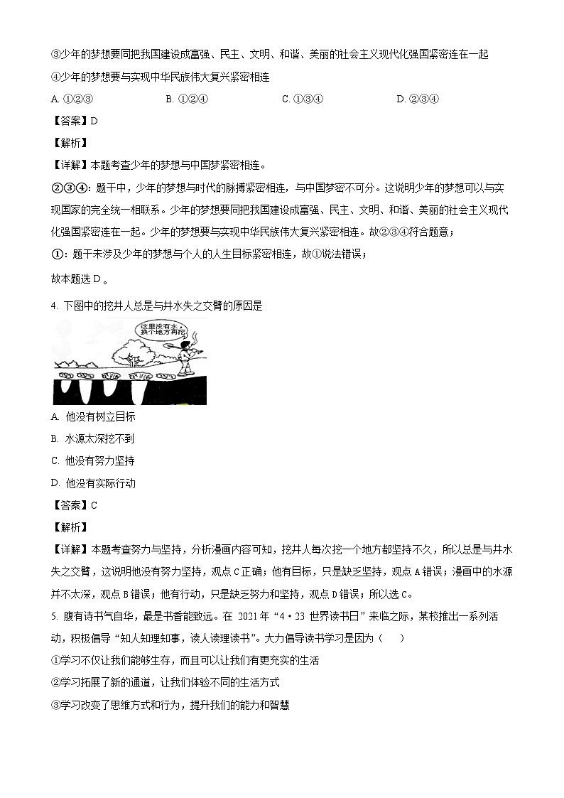 河南省南阳市内乡县实验初级中学2023-2024学年八年级上学期期中 道德与法治试题（含解析）02
