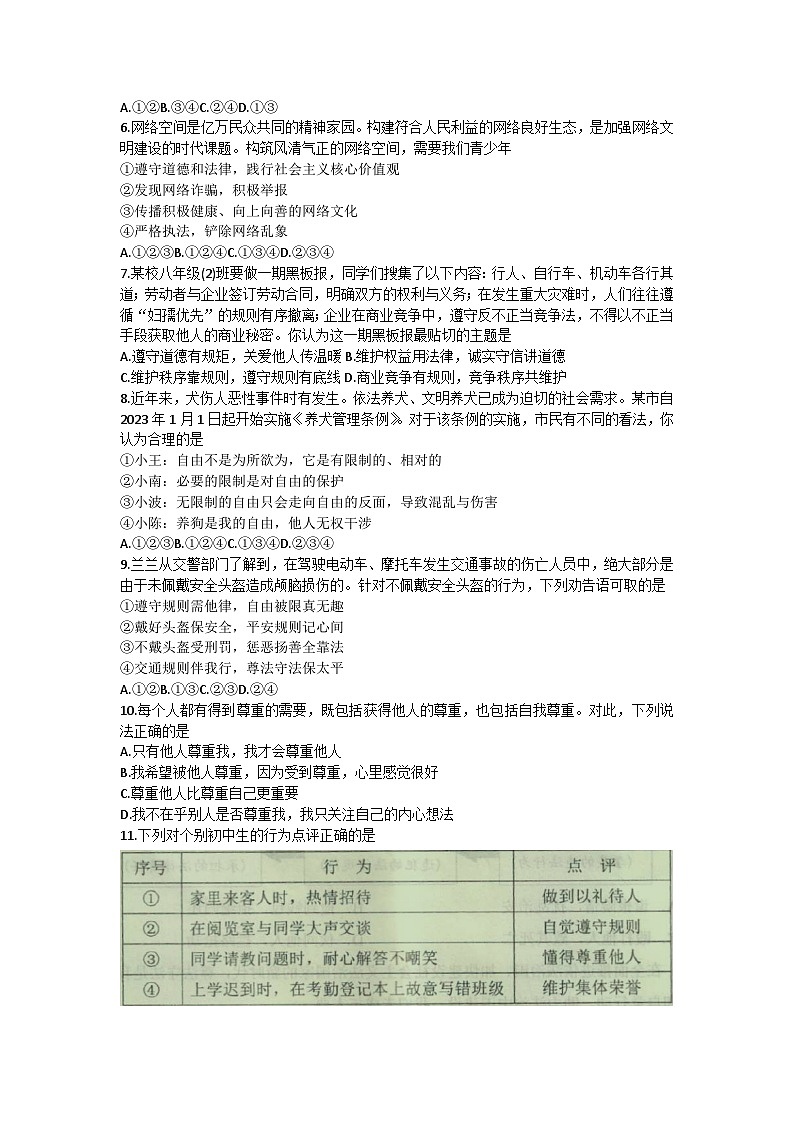 河南省平顶山市宝丰县2023-2024学年八年级上学期11月期中道德与法治试题第2页