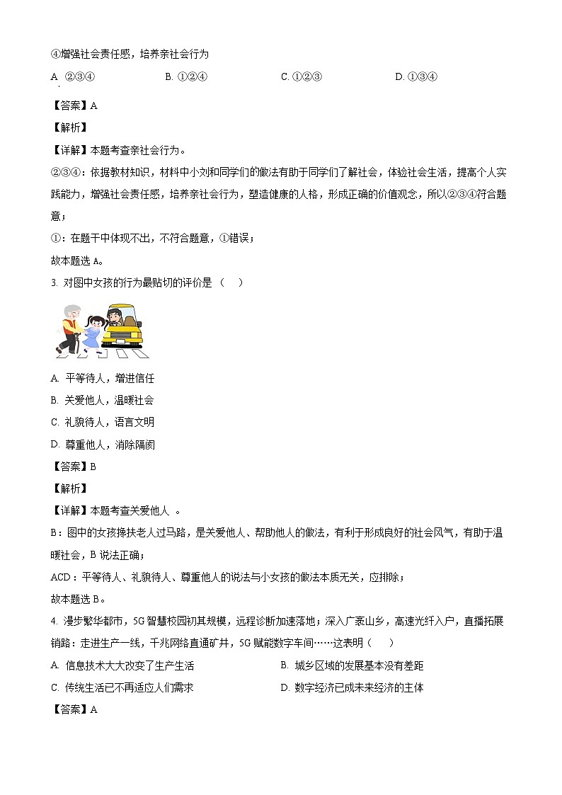 河南省平顶山市宝丰县2023-2024学年八年级上学期期中 道德与法治试题（含解析）02