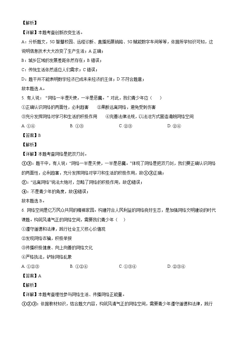 河南省平顶山市宝丰县2023-2024学年八年级上学期期中 道德与法治试题（含解析）03
