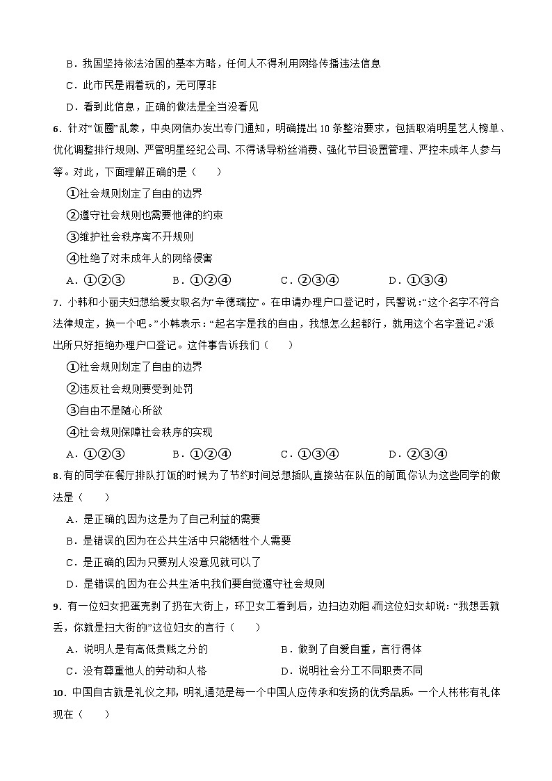 河南省驻马店市西平县杨庄乡仪封中学2023-2024学年八年级上册 道德与法治期中教学质量检测第2页