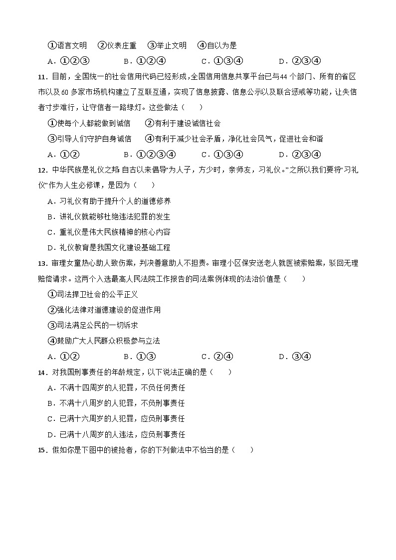 河南省驻马店市西平县杨庄乡仪封中学2023-2024学年八年级上册 道德与法治期中教学质量检测第3页