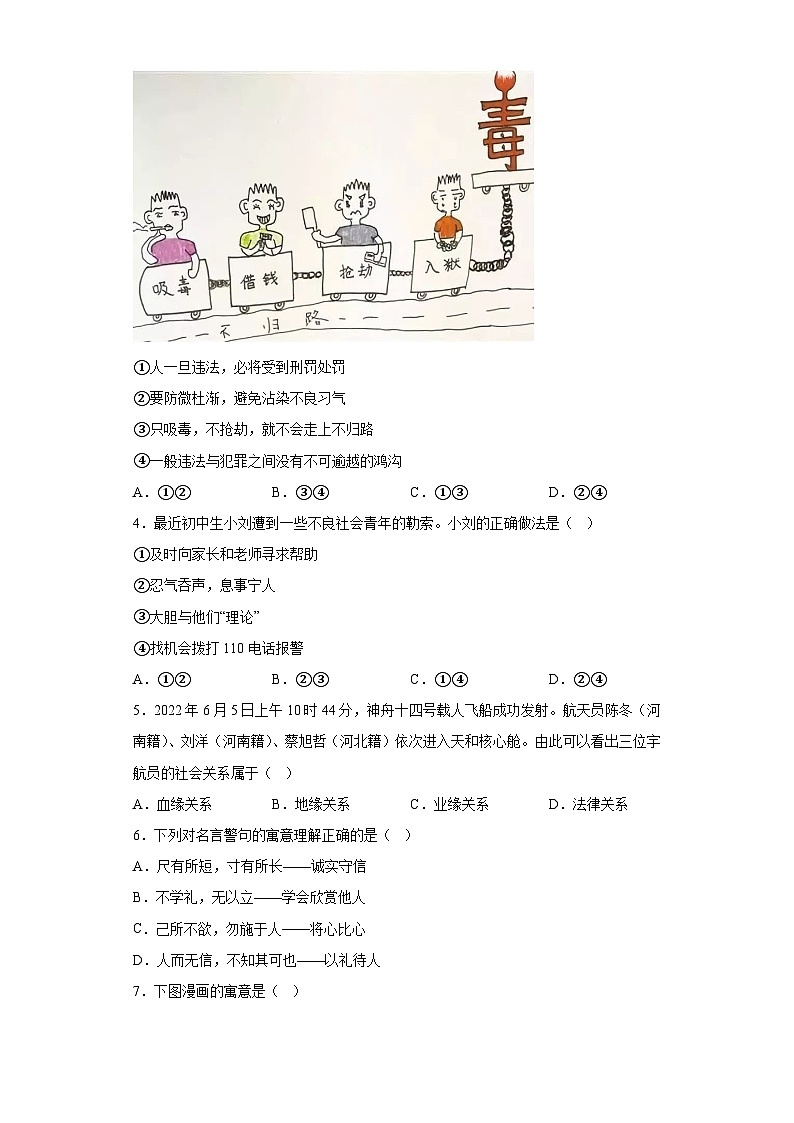 黑龙江省鸡西地区2023-2024学年八年级上学期期中 道德与法治试题（含解析）02