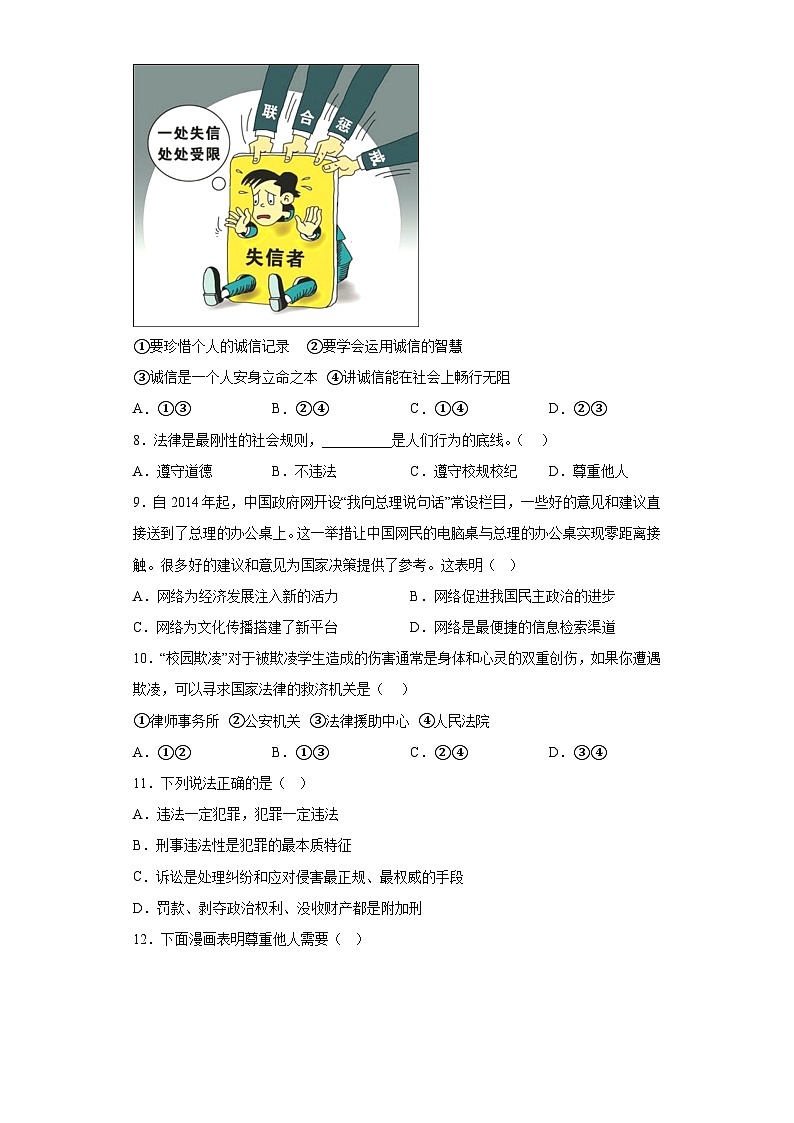 黑龙江省鸡西地区2023-2024学年八年级上学期期中 道德与法治试题（含解析）03