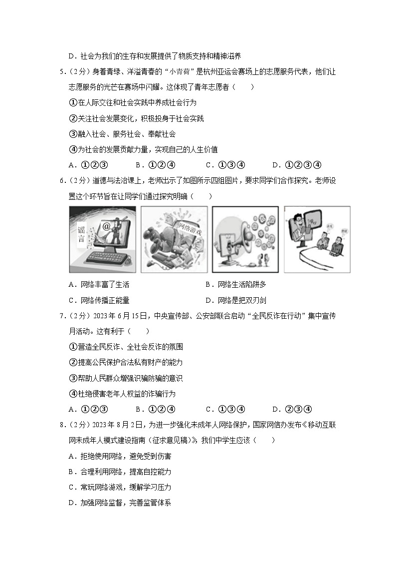 黑龙江省牡丹江市2023-2024学年八年级上学期期中 道德与法治试卷（含解析）02