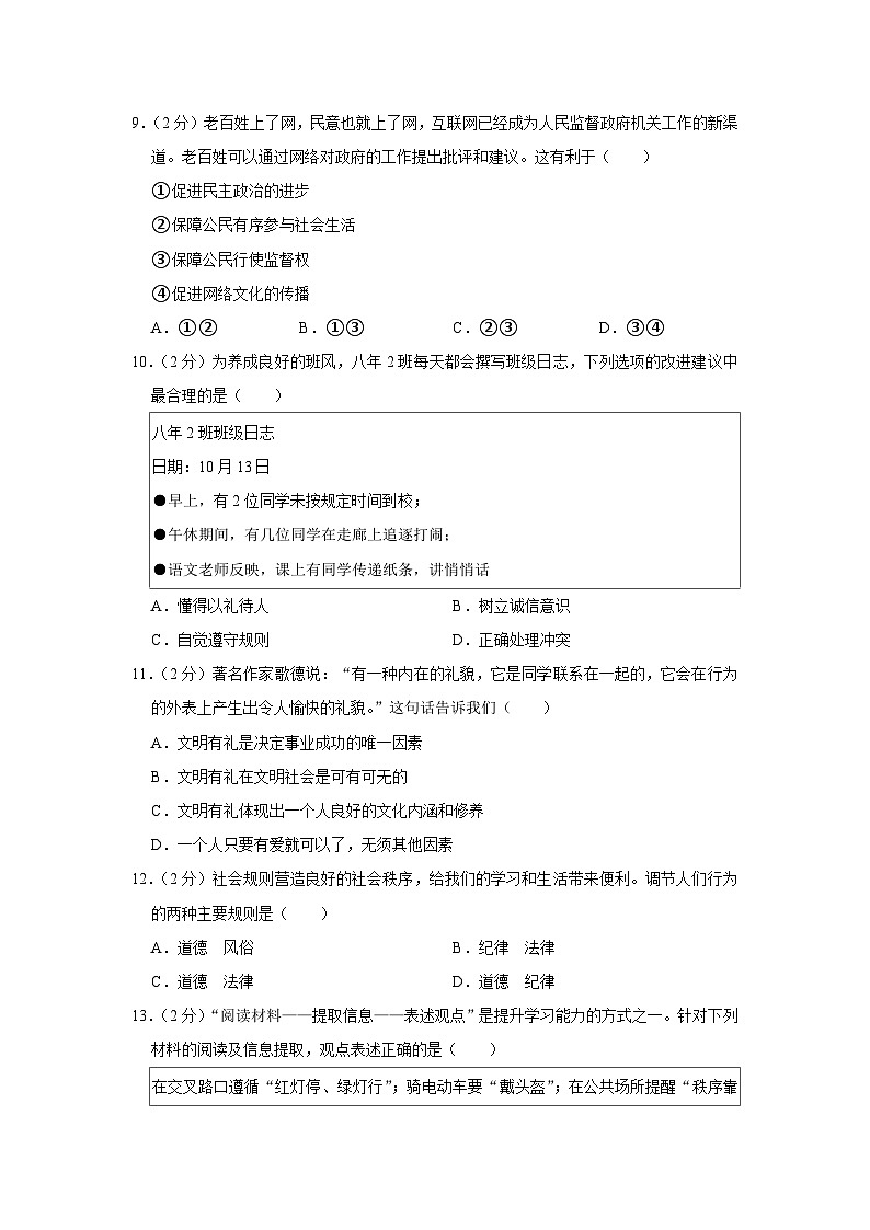 黑龙江省牡丹江市2023-2024学年八年级上学期期中 道德与法治试卷（含解析）03