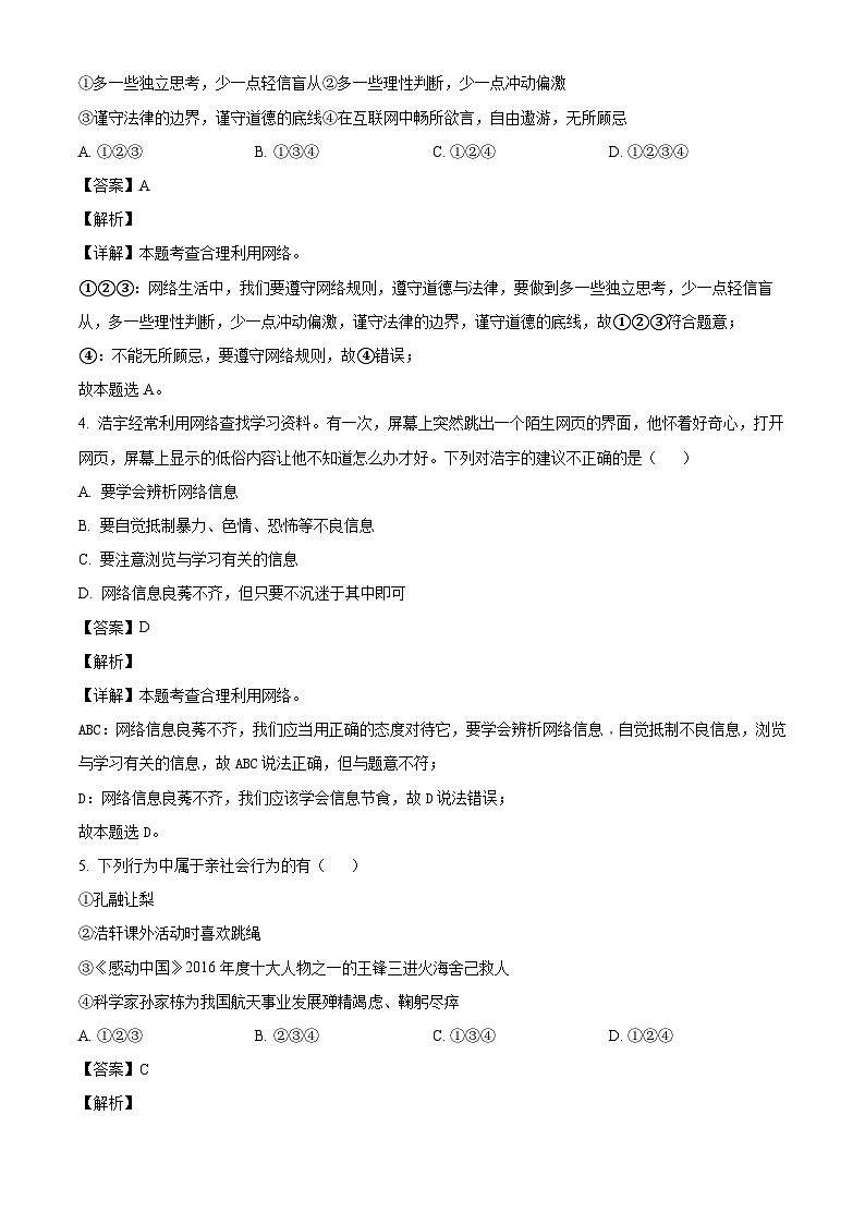 黑龙江省齐齐哈尔市第五十二中学校 2023-2024学年八年级上学期期中道德与法治试题（含解析）02