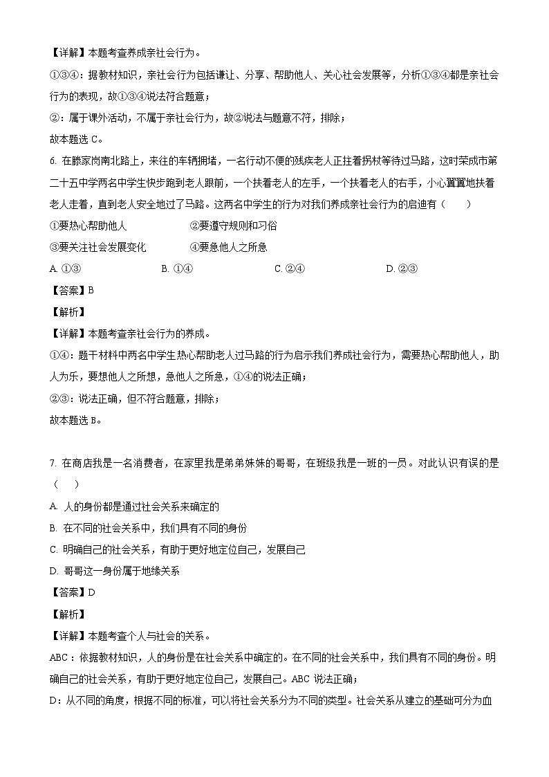 黑龙江省齐齐哈尔市第五十二中学校 2023-2024学年八年级上学期期中道德与法治试题（含解析）03