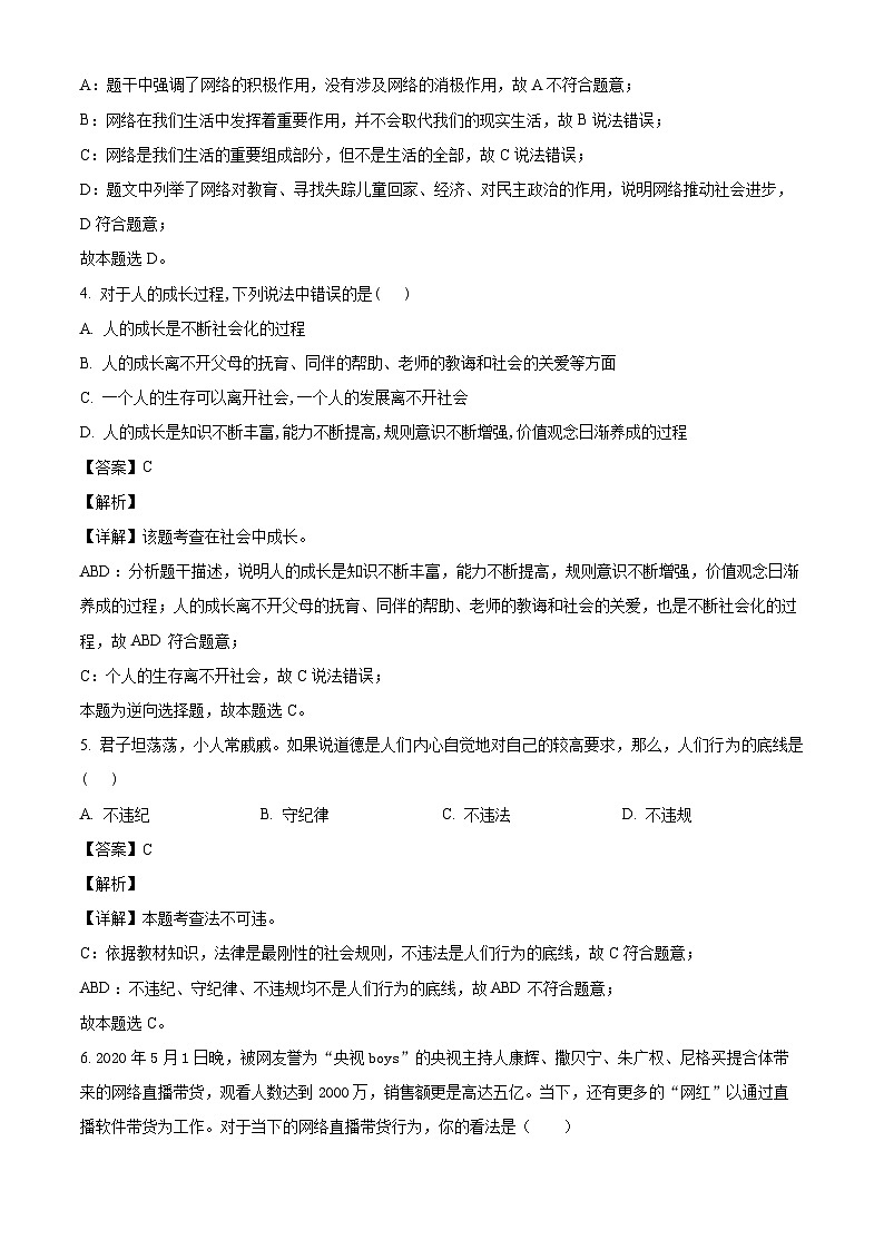 黑龙江省齐齐哈尔市龙江县育龙学校、育英学校、第三中学2023-2024学年八年级上学期期中 道德与法治试题（含解析）第2页