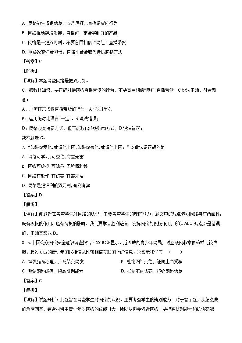 黑龙江省齐齐哈尔市龙江县育龙学校、育英学校、第三中学2023-2024学年八年级上学期期中 道德与法治试题（含解析）第3页