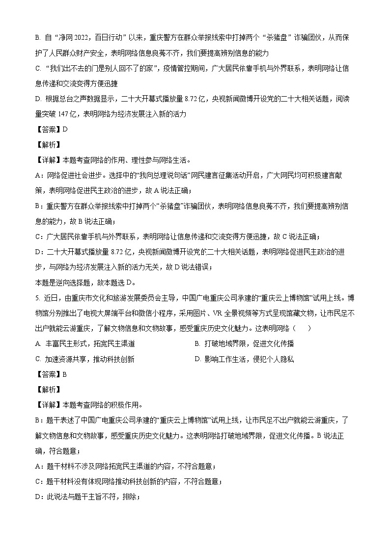 湖北省黄石市黄石港区黄石八中教联体2023-2024学年八年级上学期期中 道德与法治试题（含解析）03