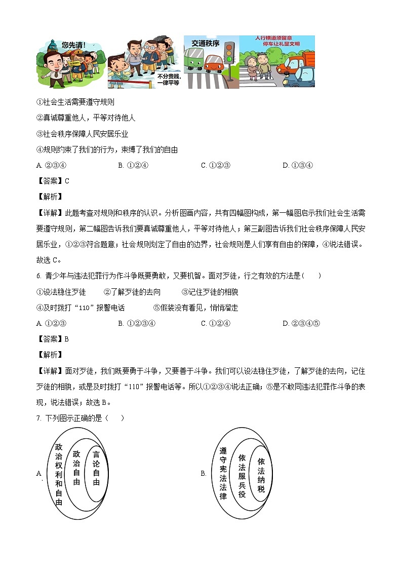 湖北省十堰市郧阳区2023-2024学年八年级上学期期中 道德与法治试题（含解析）03