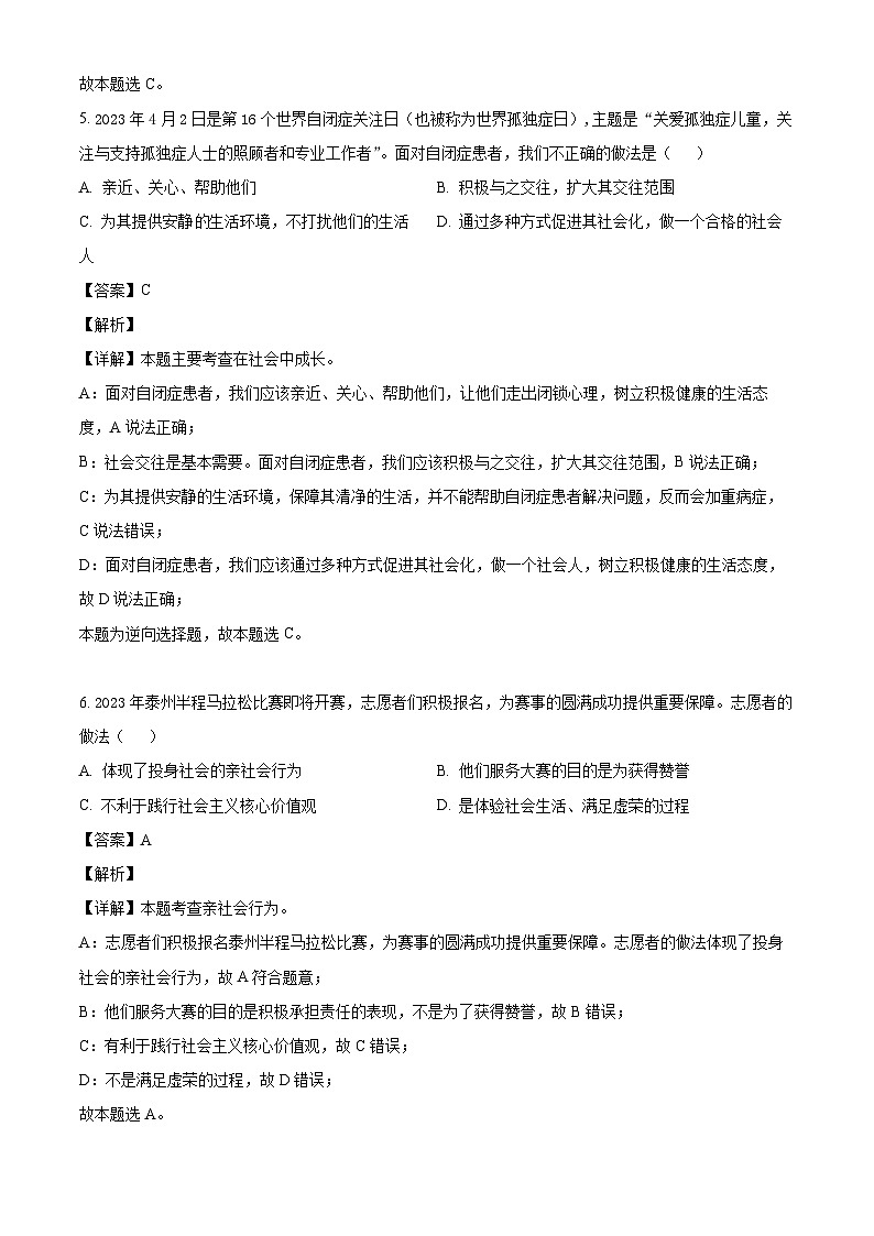 湖北省随州市四校联考2023-2024学年八年级上学期期中 道德与法治试题（含解析）第3页