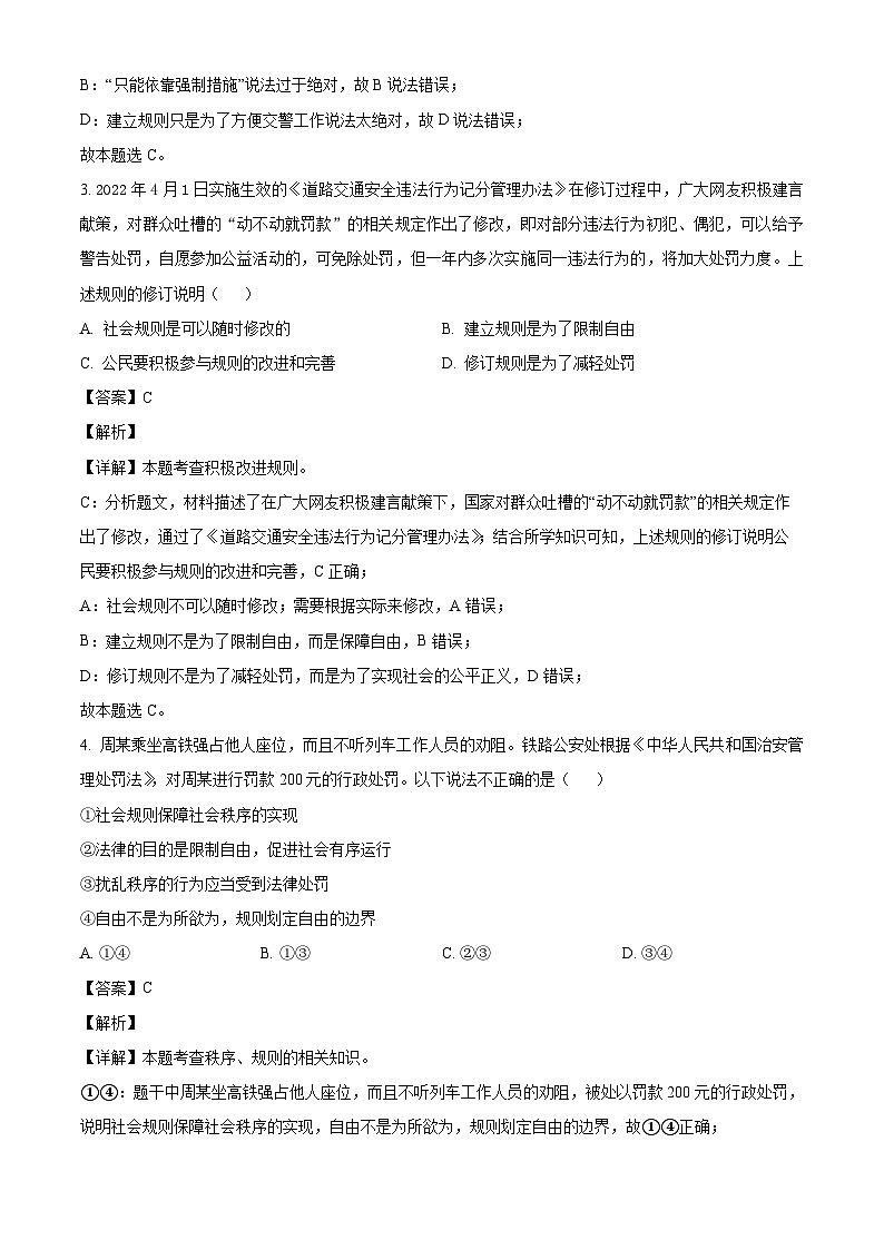 湖南省怀化市溆浦县第一中学2023-2024学年八年级上学期期中 道德与法治试题（含解析）02
