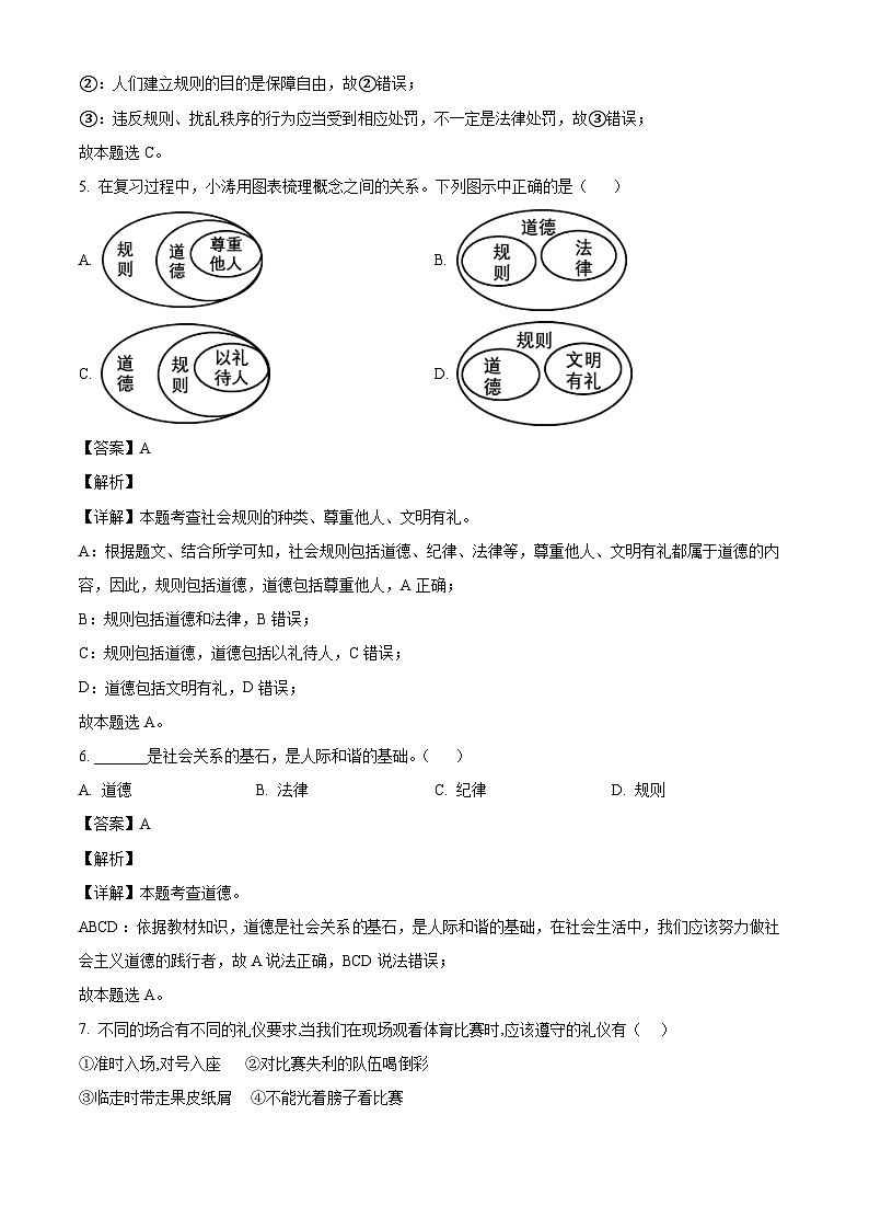 湖南省怀化市溆浦县第一中学2023-2024学年八年级上学期期中 道德与法治试题（含解析）03