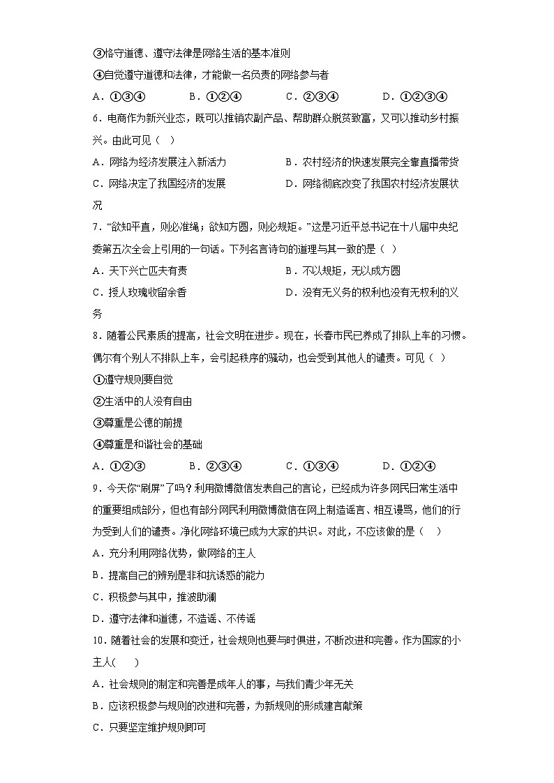 湖南省永州市冷水滩区第十六中学2023-2024学年八年级上学期期中考试 道德与法治试题（含解析）02
