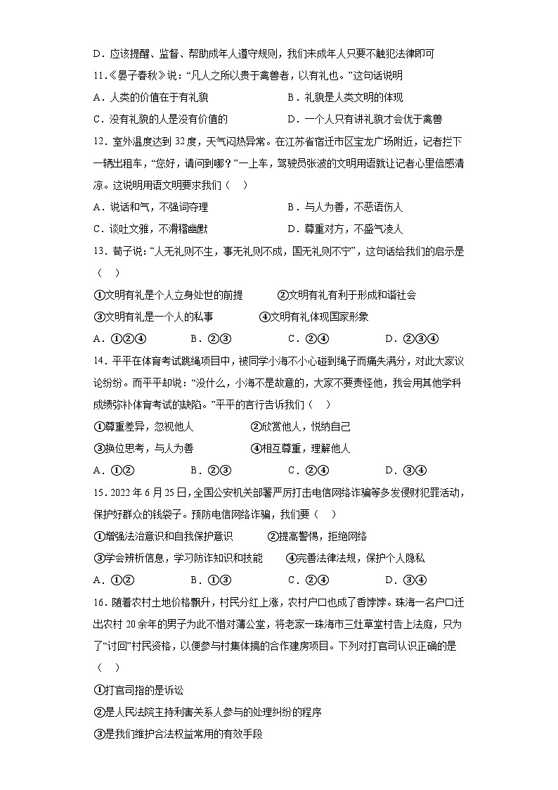 湖南省永州市冷水滩区第十六中学2023-2024学年八年级上学期期中考试 道德与法治试题（含解析）03