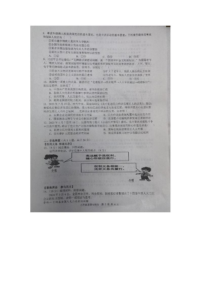 安徽省合肥市肥西县2023-2024学年八年级下学期6月期末道德与法治试题02