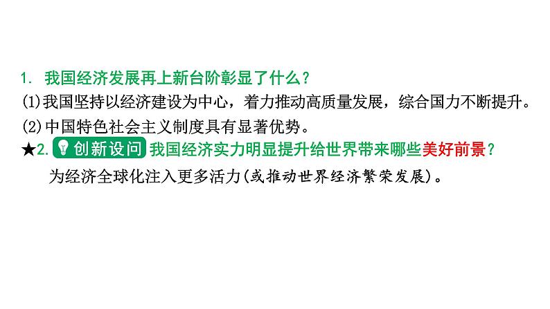 2024河北道法中考备考热点专题：《政府工作报告》研读 （课件）第3页