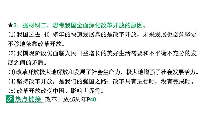 2024河北道法中考备考热点专题：《政府工作报告》研读 （课件）第5页