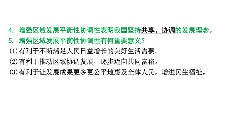 2024河北道法中考备考热点专题：《政府工作报告》研读 （课件）第7页