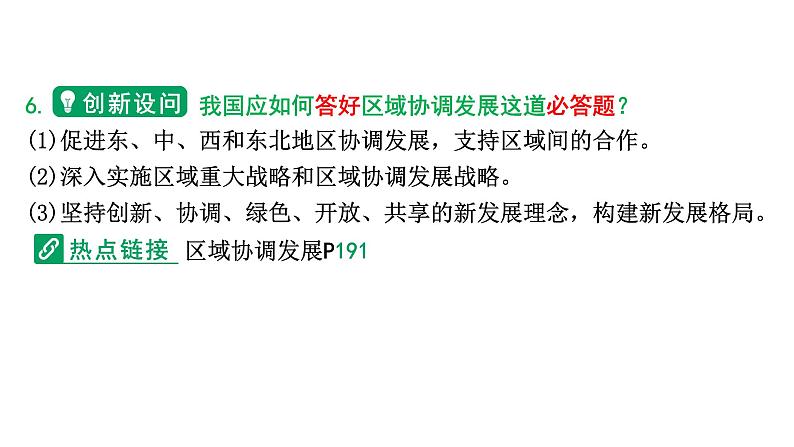 2024河北道法中考备考热点专题：《政府工作报告》研读 （课件）第8页